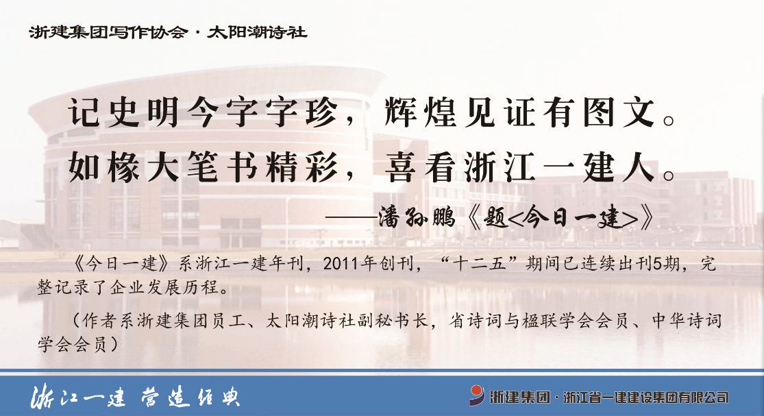 诗词文化进工地—浙江大学邵逸夫医疗中心项目之办公生活区诗墙八